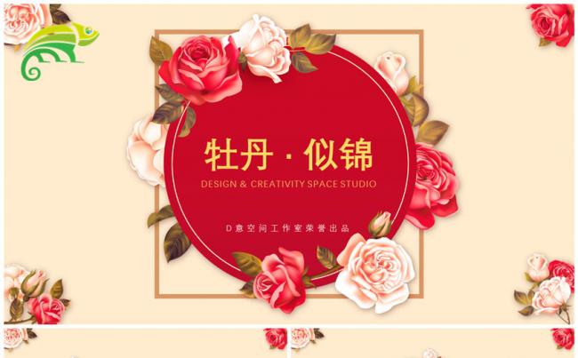 牡丹似锦文艺模板缩略图