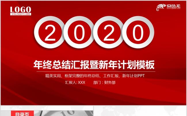 年终总结汇报暨新年计划PPT模板缩略图