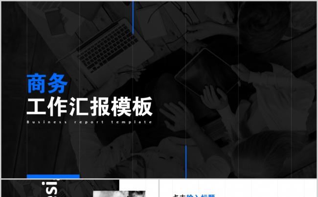 蓝色简约商务工作汇报PPT模板缩略图