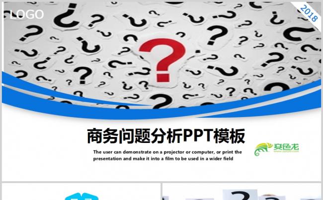 大气商务动态问号项目问题分析ppt模板缩略图