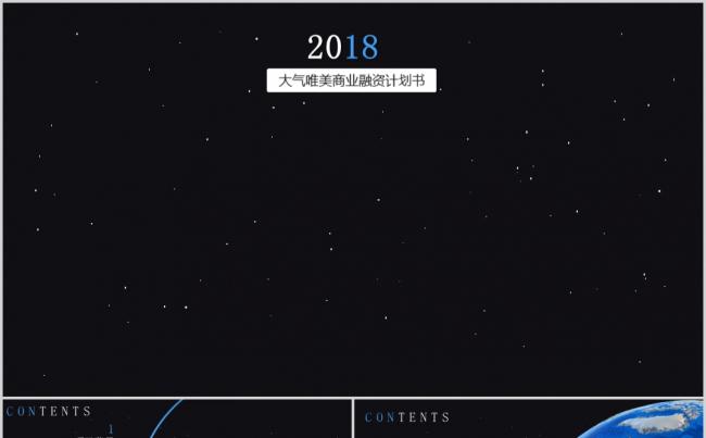 蓝色大气唯美地球商务PPT模板缩略图