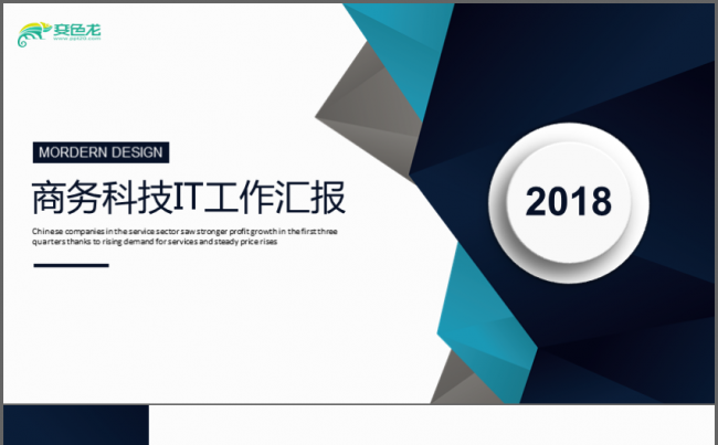 创意视觉商务科技IT工作通用PPT缩略图