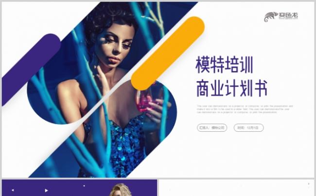 时尚创意模特培训艺人培训PPT模特公司简介缩略图