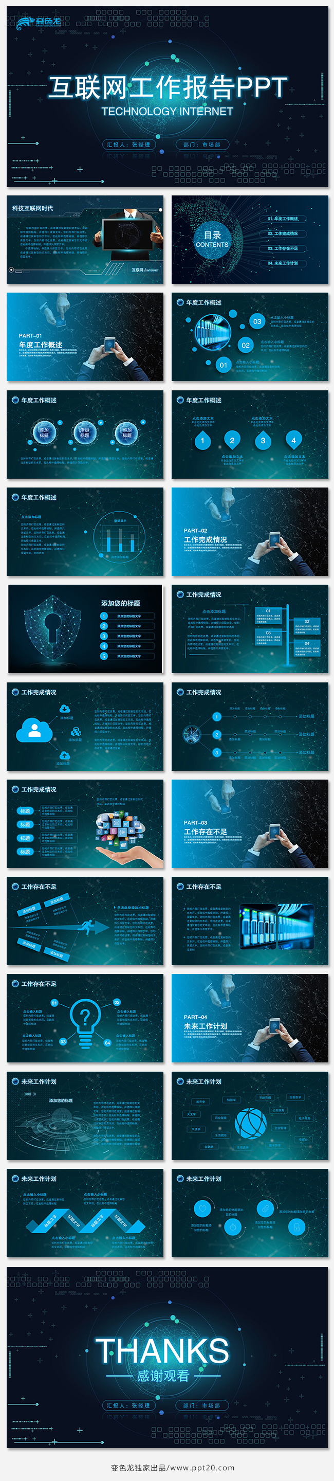 科技风互联网年中工作总结季度汇报竞聘述职商业策划书计划总结