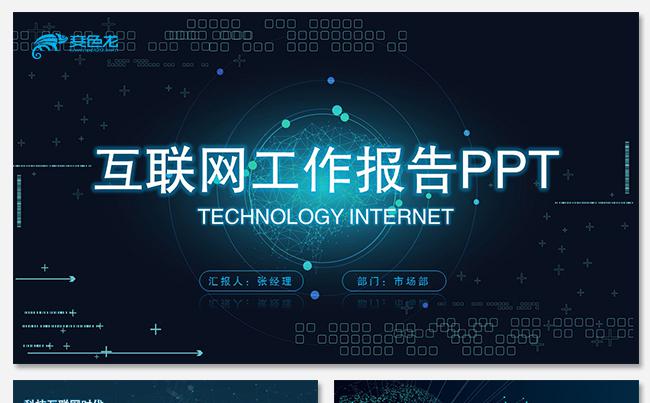 科技风互联网年中工作总结季度汇报竞聘述职商业策划书计划总结缩略图