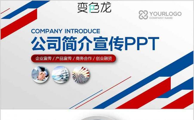  简约大气微立体企业宣传企业简介公司简介路演PPT模板缩略图