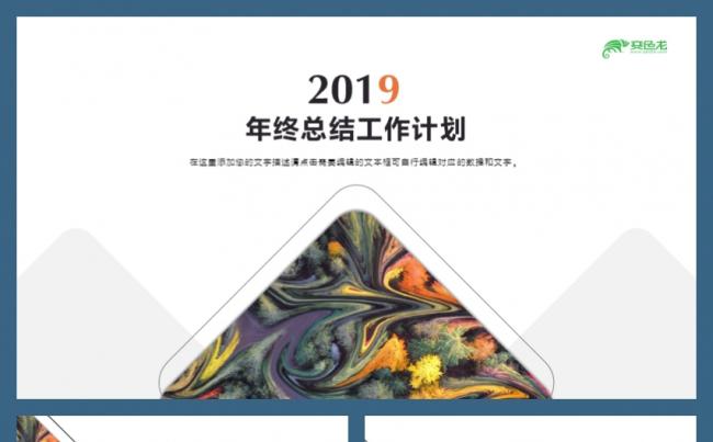 【生菜丨原创实用精品4】简约年终总结工作商业汇报公司年终总结缩略图