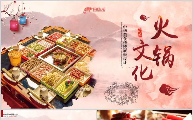 重庆火锅麻辣火锅美食餐饮美味火锅宣传动态PPT模板缩略图