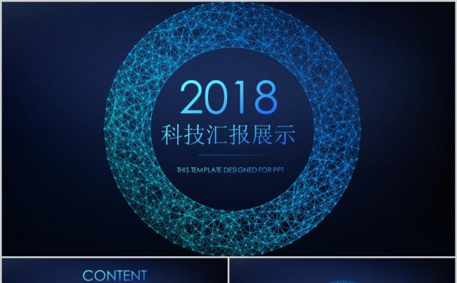 蓝色简洁淡雅动态科技公司PPT模板缩略图