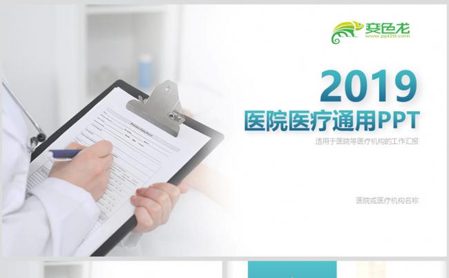 【dai】绿色健康医生医院医疗卫生PPT模板缩略图