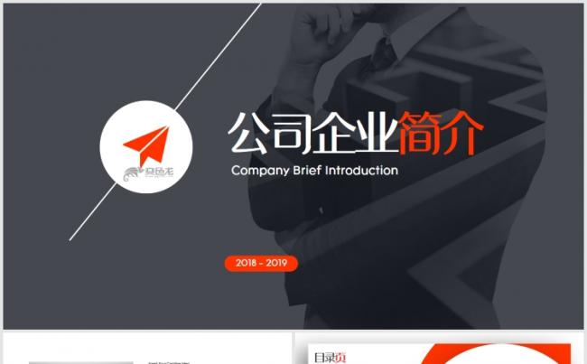 【狂人作品】集团公司简介企业宣传入职培训品牌宣讲PPT模版缩略图