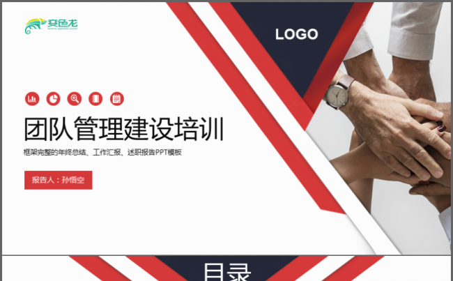 大气简约商务风团队管理建设培训PPT缩略图