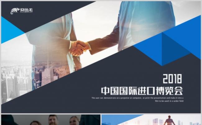 中国国际进口博览会宣传介绍营销策划方案书PPT缩略图