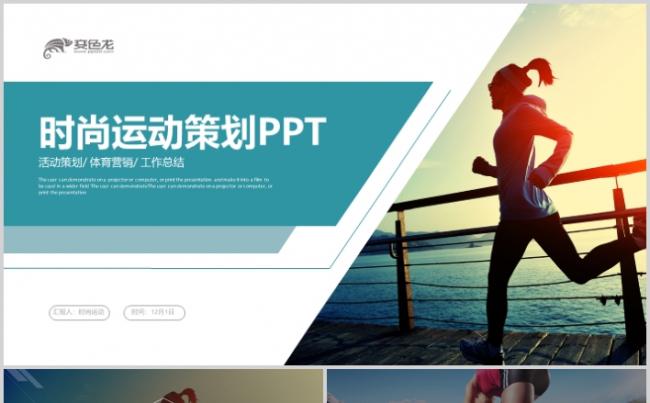 体育营销时尚运动比赛策划活动方案PPT模版缩略图