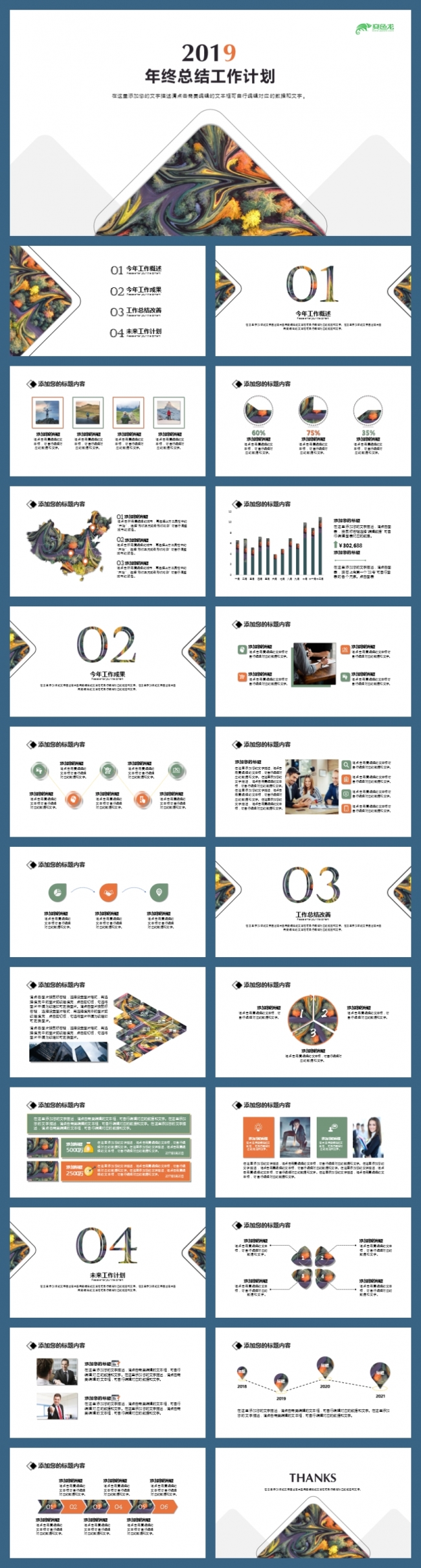 【生菜丨原创实用精品4】简约年终总结工作商业汇报公司年终总结