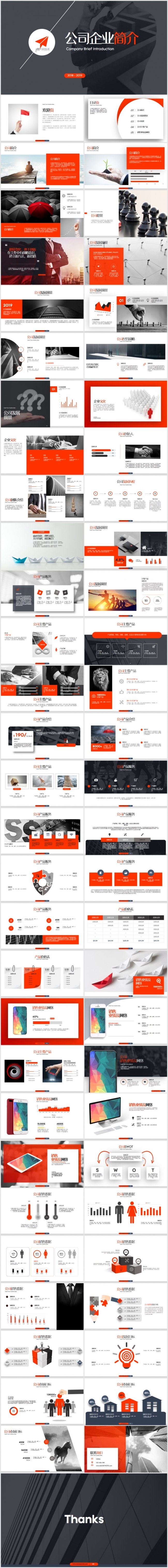 【狂人作品】集团公司简介企业宣传入职培训品牌宣讲PPT模版