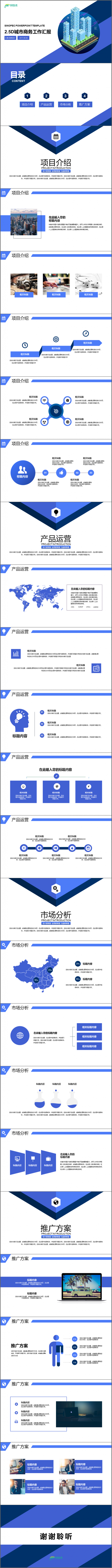 2.5D城市商务商业建筑地产工作汇报PPT