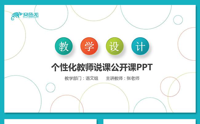 清新简约教师教育培训教育机构教学课件教学设计公开课说课缩略图