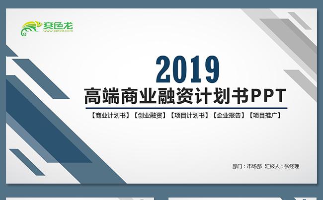 简约商业计划书年终总结ppt述职报告ppt商业策划书工作计划缩略图