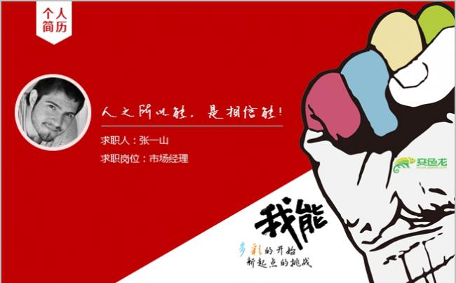 红色激情个人简历岗位竞聘竞聘述职自我介绍求职竞聘缩略图