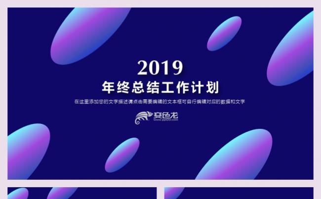 【生菜丨原创实用精品5】简约抖音紫活力大气科技年终总结工作缩略图
