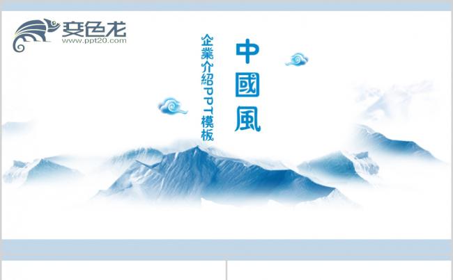 大气中国风PPT模板缩略图