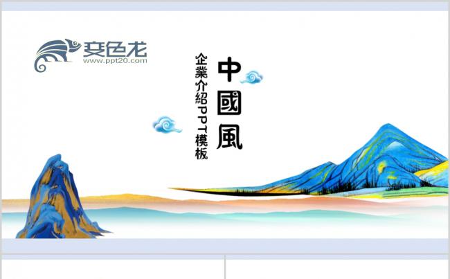 唯美创意中国风PPT模板缩略图