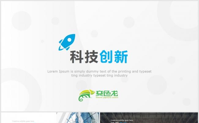 【狂人作品】高新科技公司企业宣传介绍发展简介PPT模板缩略图
