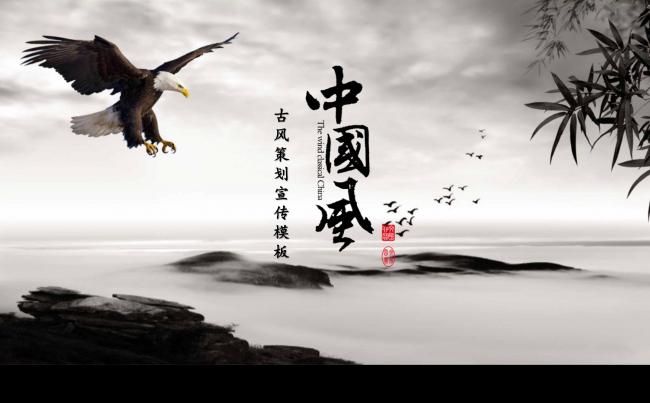 大气古典中国风策划寒宣传PPT模板缩略图
