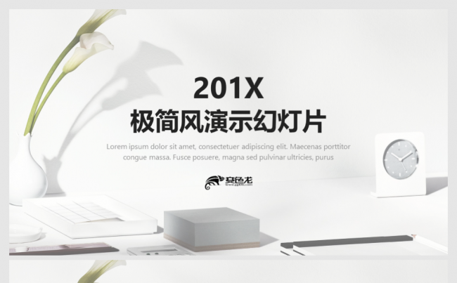 欧美极简风格工作计划报告商务通用幻灯片演示模板缩略图