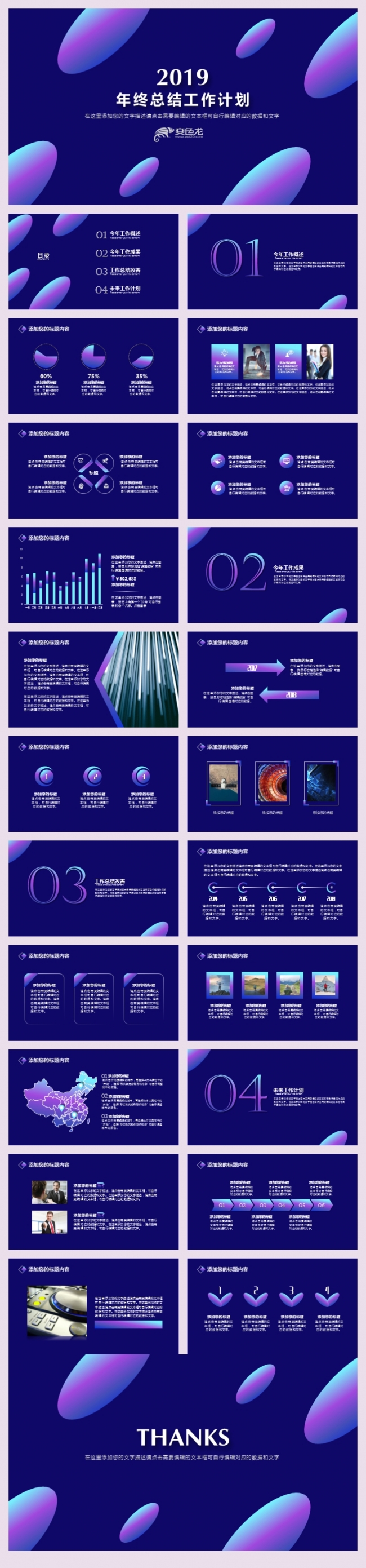 【生菜丨原创实用精品5】简约抖音紫活力大气科技年终总结工作
