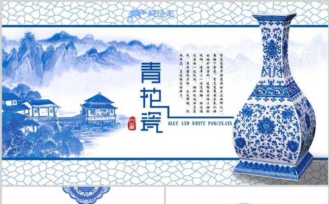 精美青花瓷水墨中国风ppt动态模板缩略图