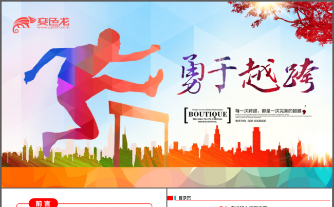 年终工作总结汇报PPT缩略图