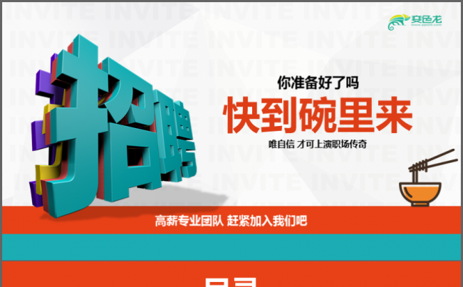 公司介绍校园招聘职位竞聘个人简历PPT缩略图