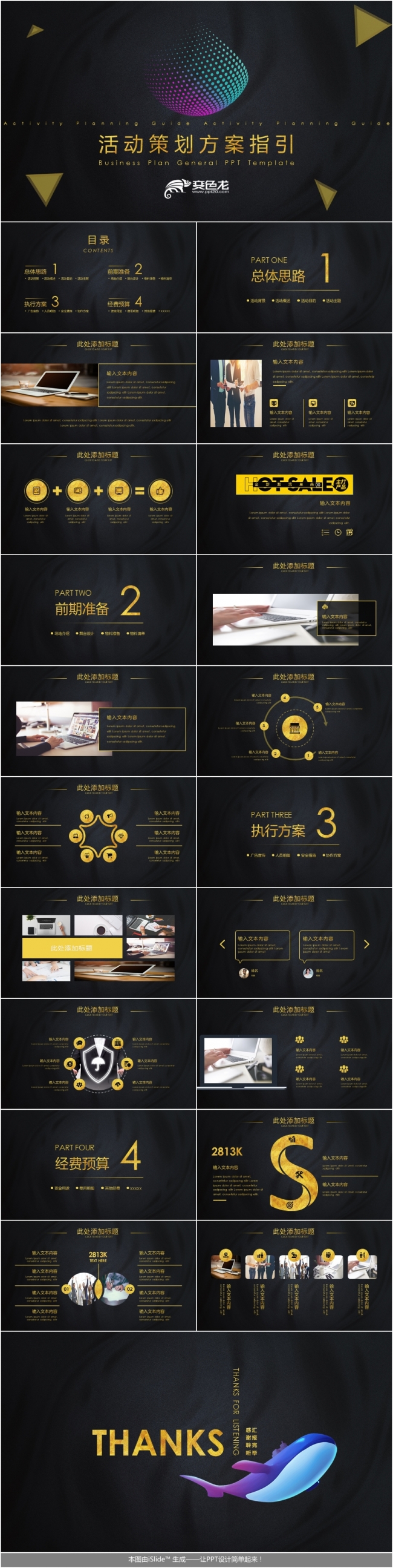 黑金大气创意活动策划营销方案PPT模板