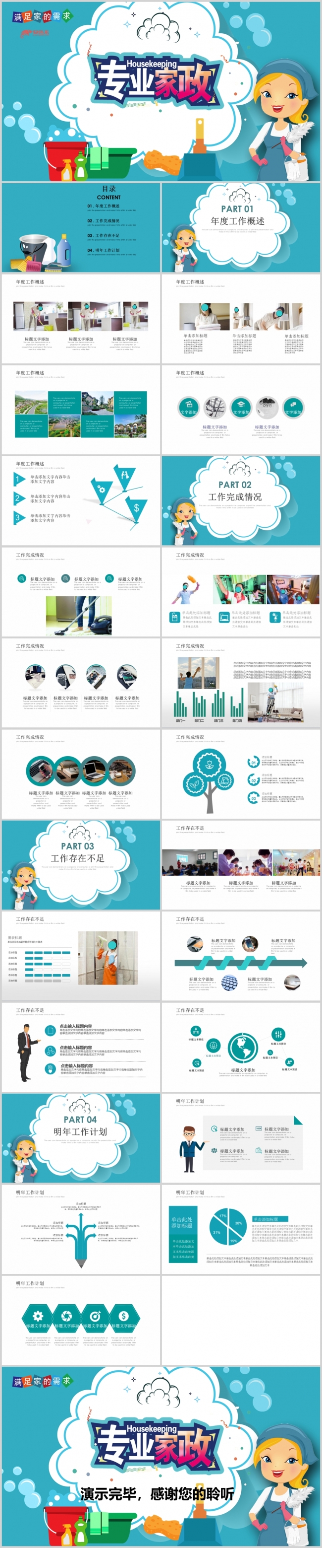 卡通家政保洁动态PPT模板