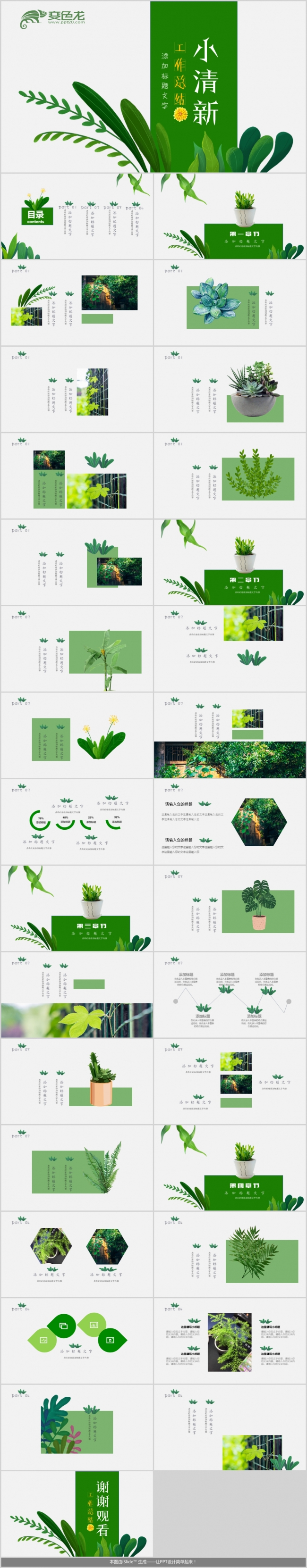 【清新】绿色小清新工作总结PPT模板