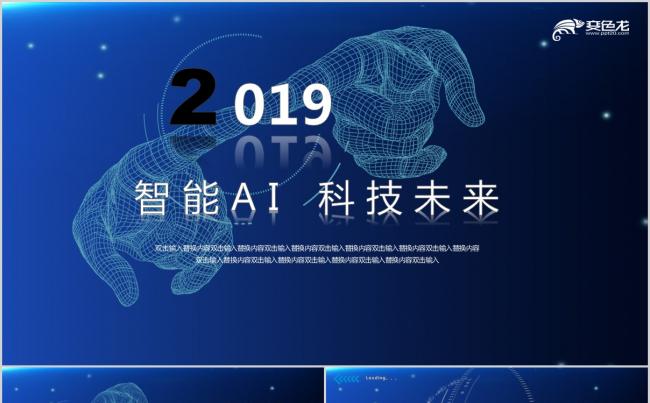 2019 智能科技商务通用缩略图