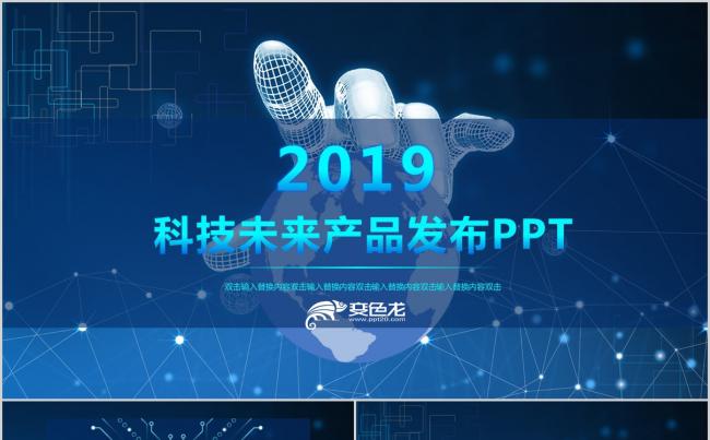 科技未来 炫酷科技商务产品发布PPT模板缩略图