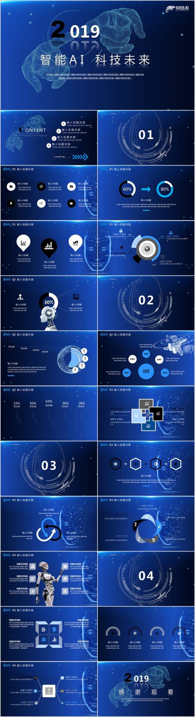 2019 智能科技商务通用