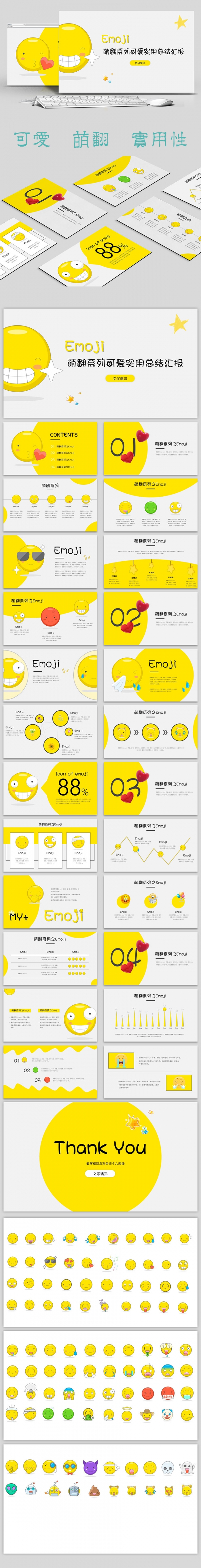 【萌翻系列】Emoji卡通可爱实用演示报告|儿童教育|幼师