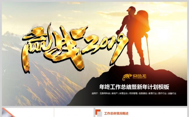 【境海】大气简约橙灰色风赢战2019年终工作总结新年计划汇报缩略图