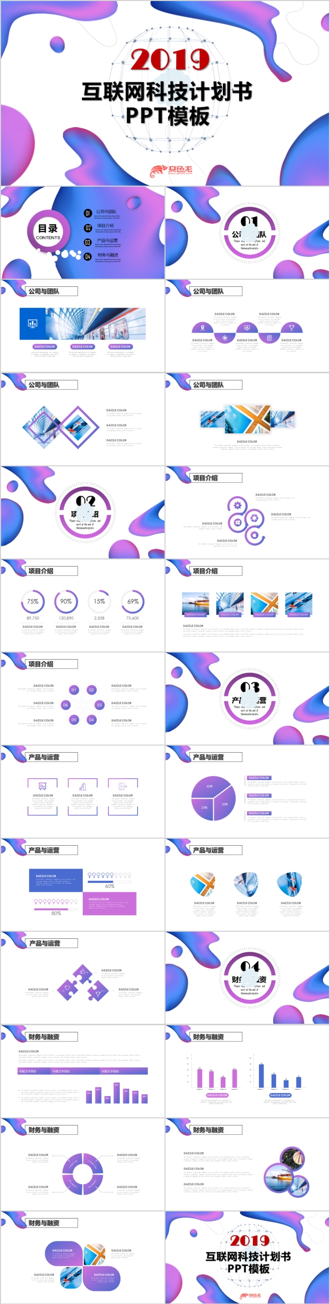 互联网科技计划书方案策划PPT模板