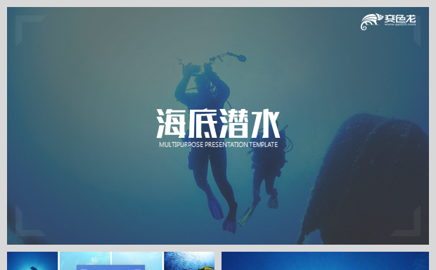 海底潜水潜泳蜈支洲岛海南三亚旅游海底世界自由潜水通用模板缩略图