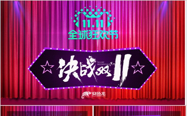 双11营销活动策划计划方案演讲PPT模板缩略图