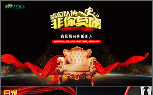 企业公司秋季校园招聘职位竞聘工作述职PPT缩略图