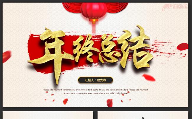【君先森】原创实用精品丨笔刷年终总结工作报告公司年会培训宣传缩略图
