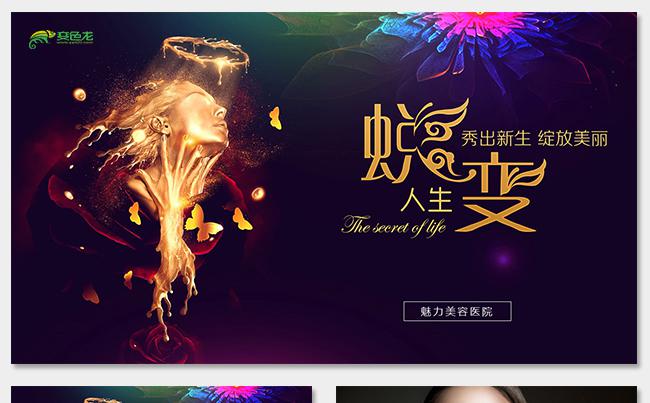 时尚美容宣传美容护肤化妆美白整形整形广告瘦身美体减肥品牌宣传缩略图