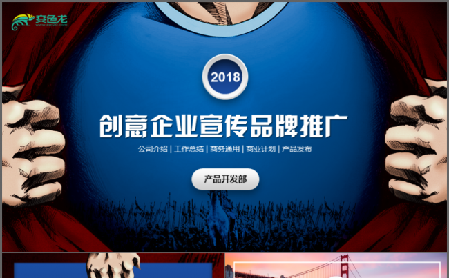 创意公司企业宣传品牌推广PPT缩略图