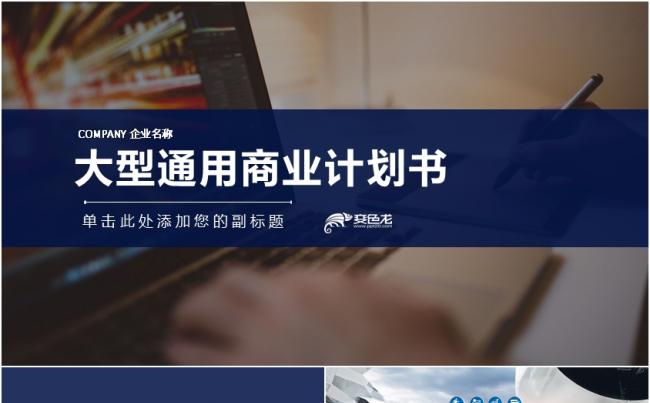 简约ppt模板   创业融资计划书营销策划商业计划书PPT缩略图